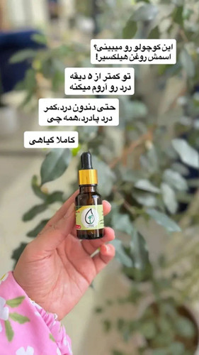 روغن هلکسیر