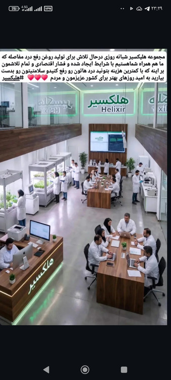 شرکت هلکسیر